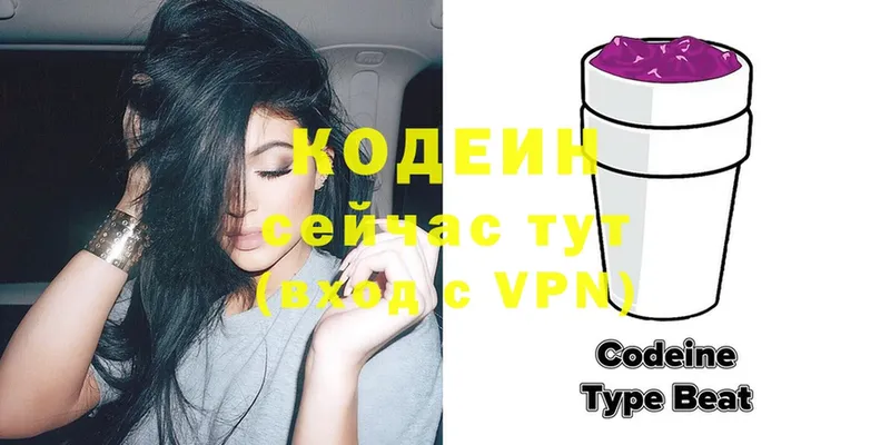 Codein напиток Lean (лин)  Ялуторовск 